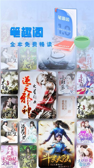 笔趣阁小说 - 无弹窗在线阅读与纯净版下载 Hero图
