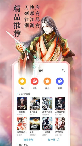 笔趣阁小说 - 无弹窗在线阅读与纯净版下载 Hero图